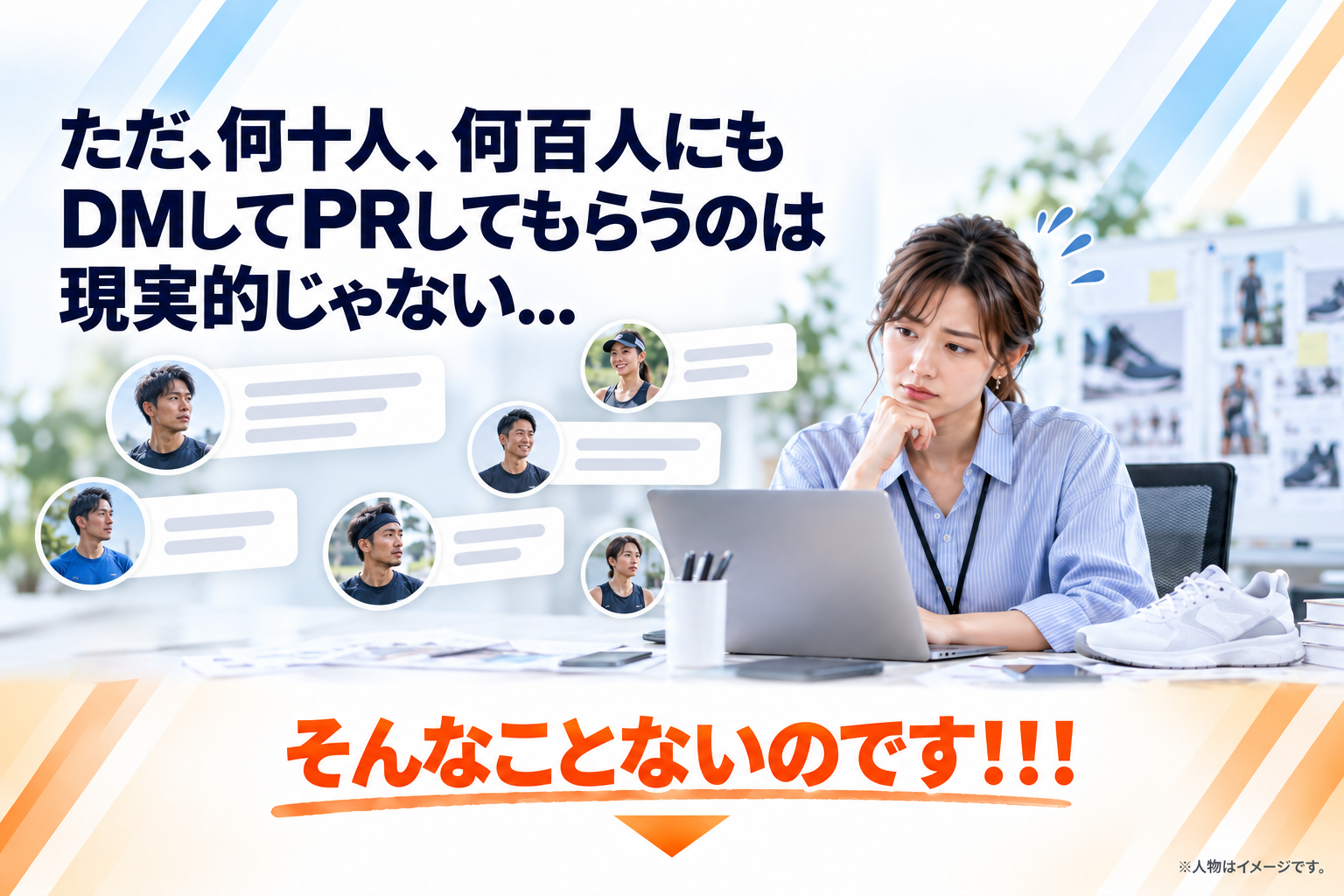 ただ、何十人、何百人にもDMしてPRしてもらうのは現実的じゃない...そんなことないのです！！！